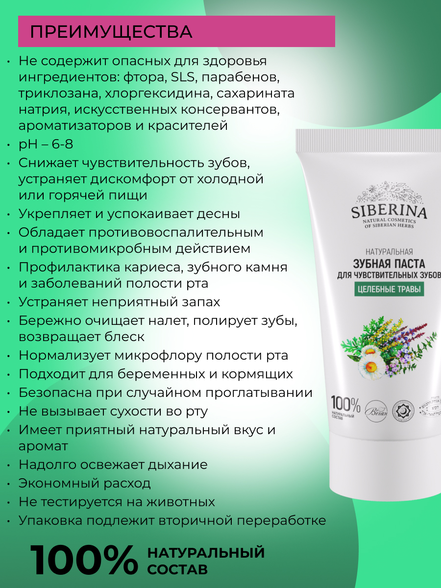 Зубная паста Siberina без фтора - фото 3