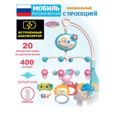 Мобиль JoyWill