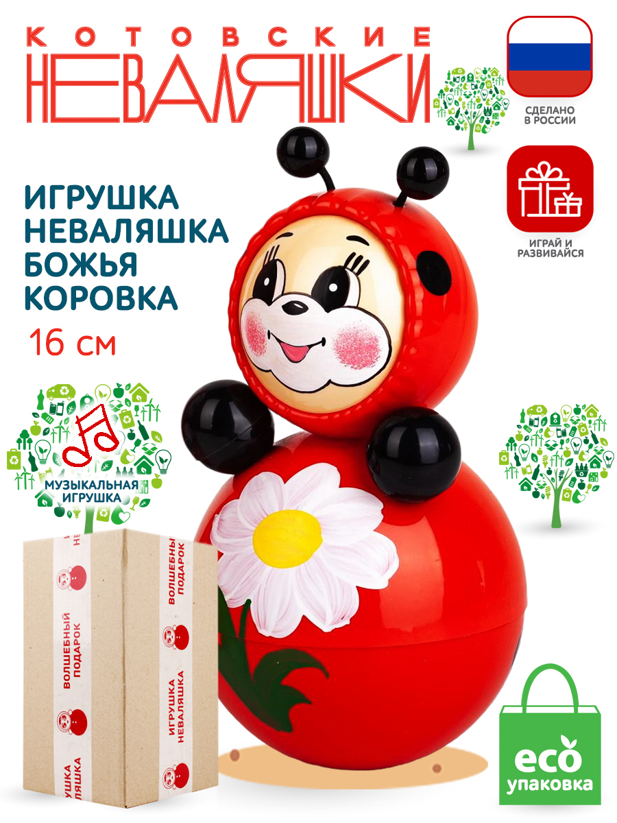 Игрушка неваляшка Божья Коровка Эко - фото 1