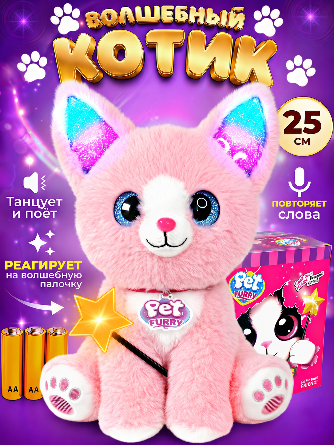 Мягкая игрушка FAVORITSTAR DESIGN Интерактивный котенок - фото 1