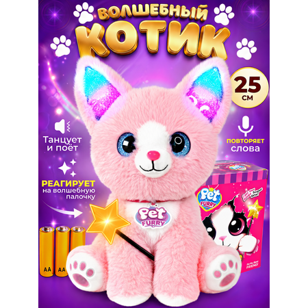 Мягкая игрушка FAVORITSTAR DESIGN Интерактивный котенок