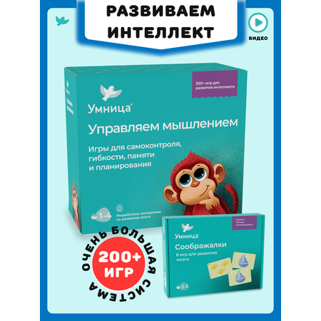 Развивающие игры Умница Управляем мышлением и Соображалки