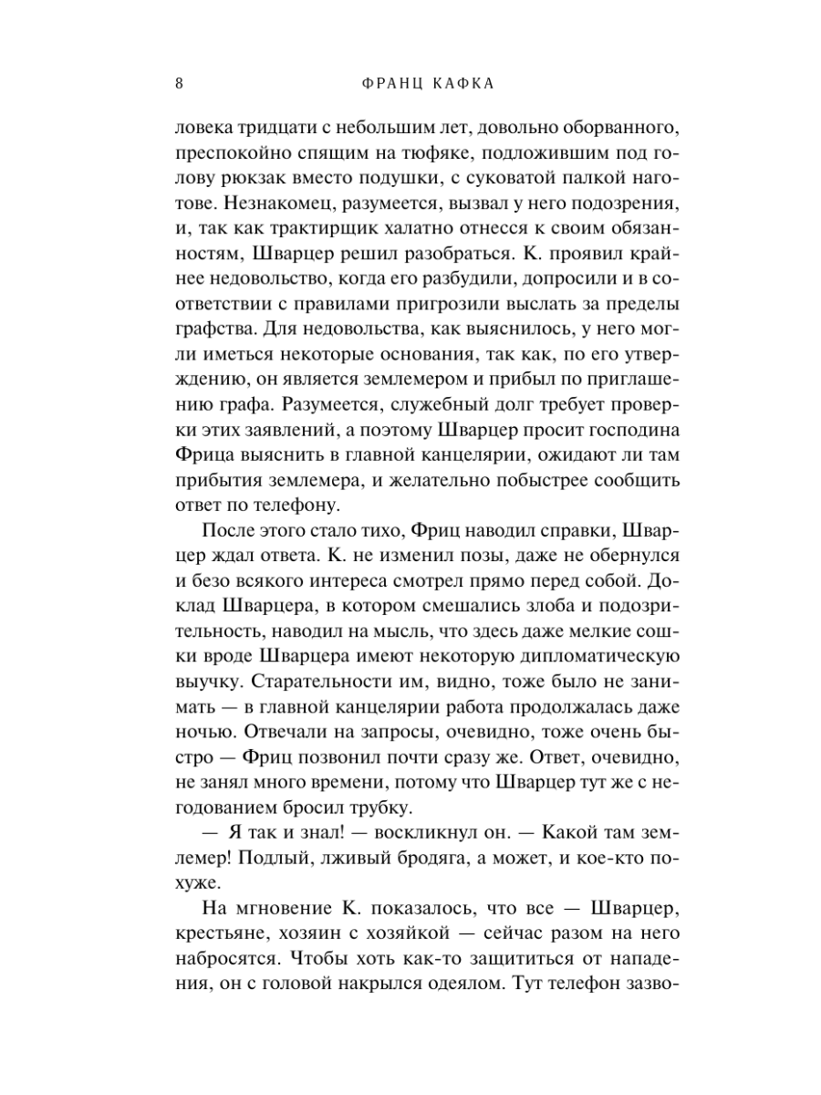 Книга Эксмо Замок - фото 8