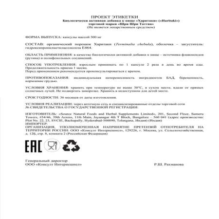 БАД Sri Sri Tattva Харитаки капсулы незаменимы при ожирении паразитарной инвазии 60 шт Индия