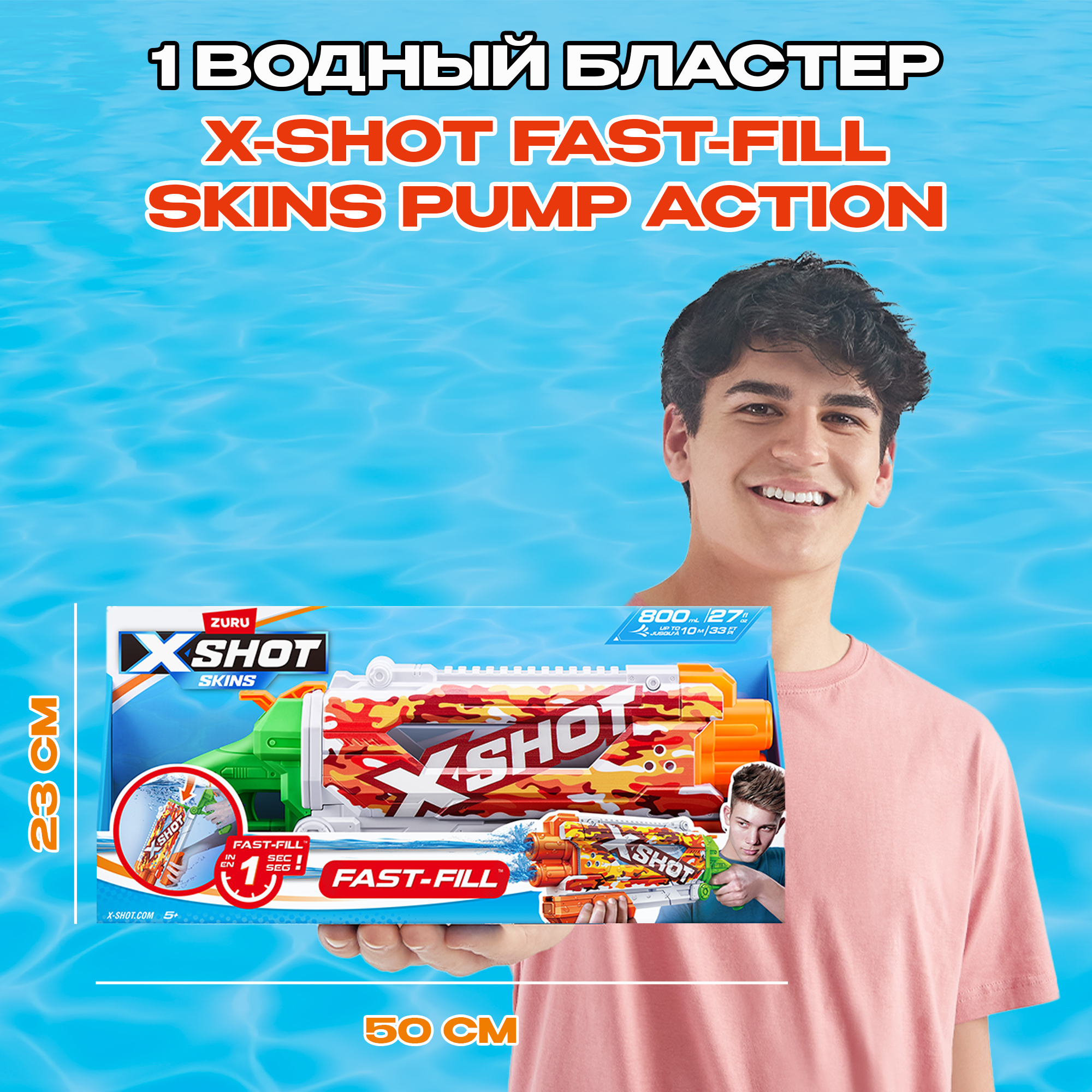 Бластер водный Zuru XSHOT  Skins Памп - фото 3