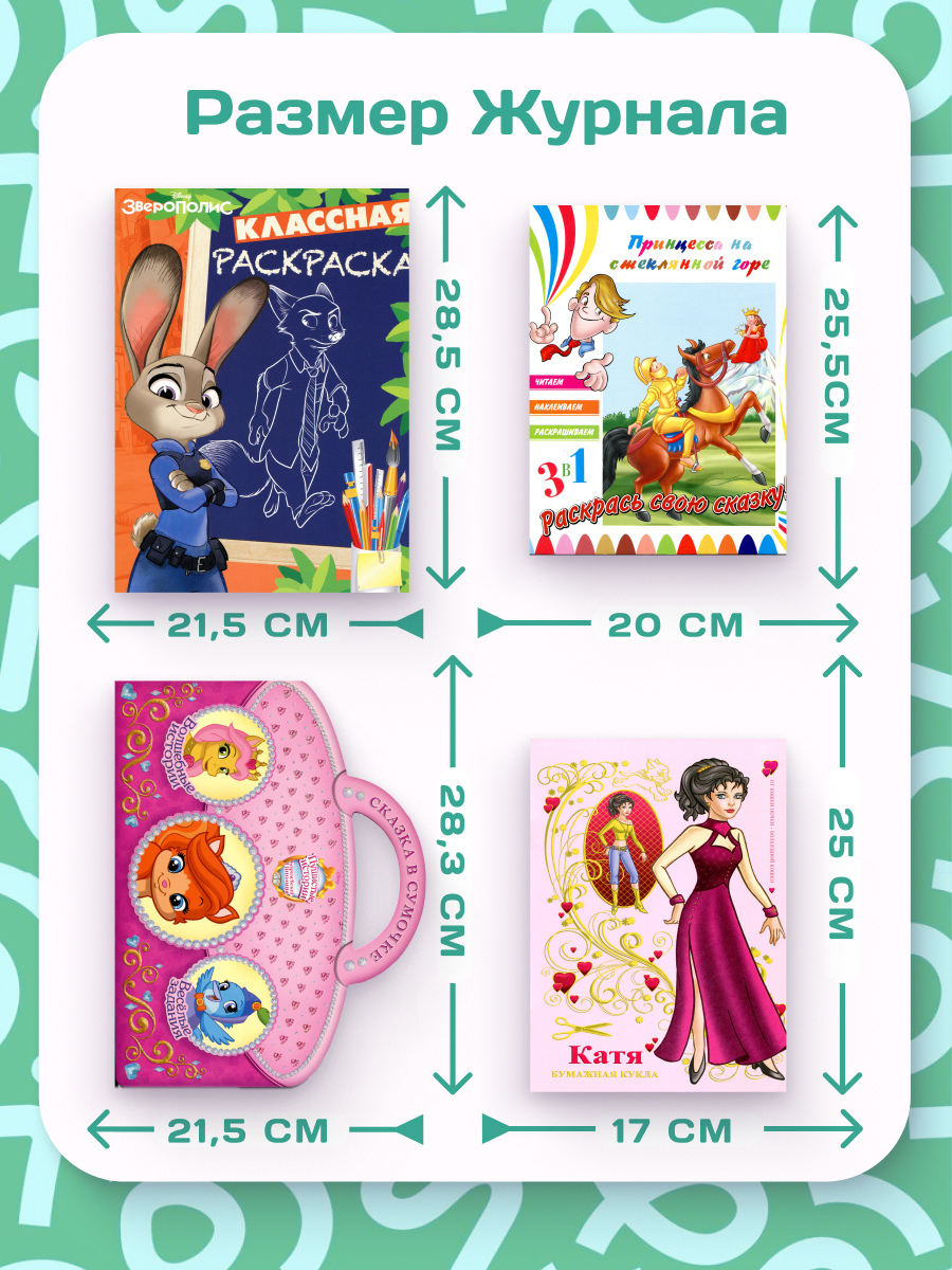 Набор из 10 изданий ИД Лев для девочек + Наклейки - фото 2