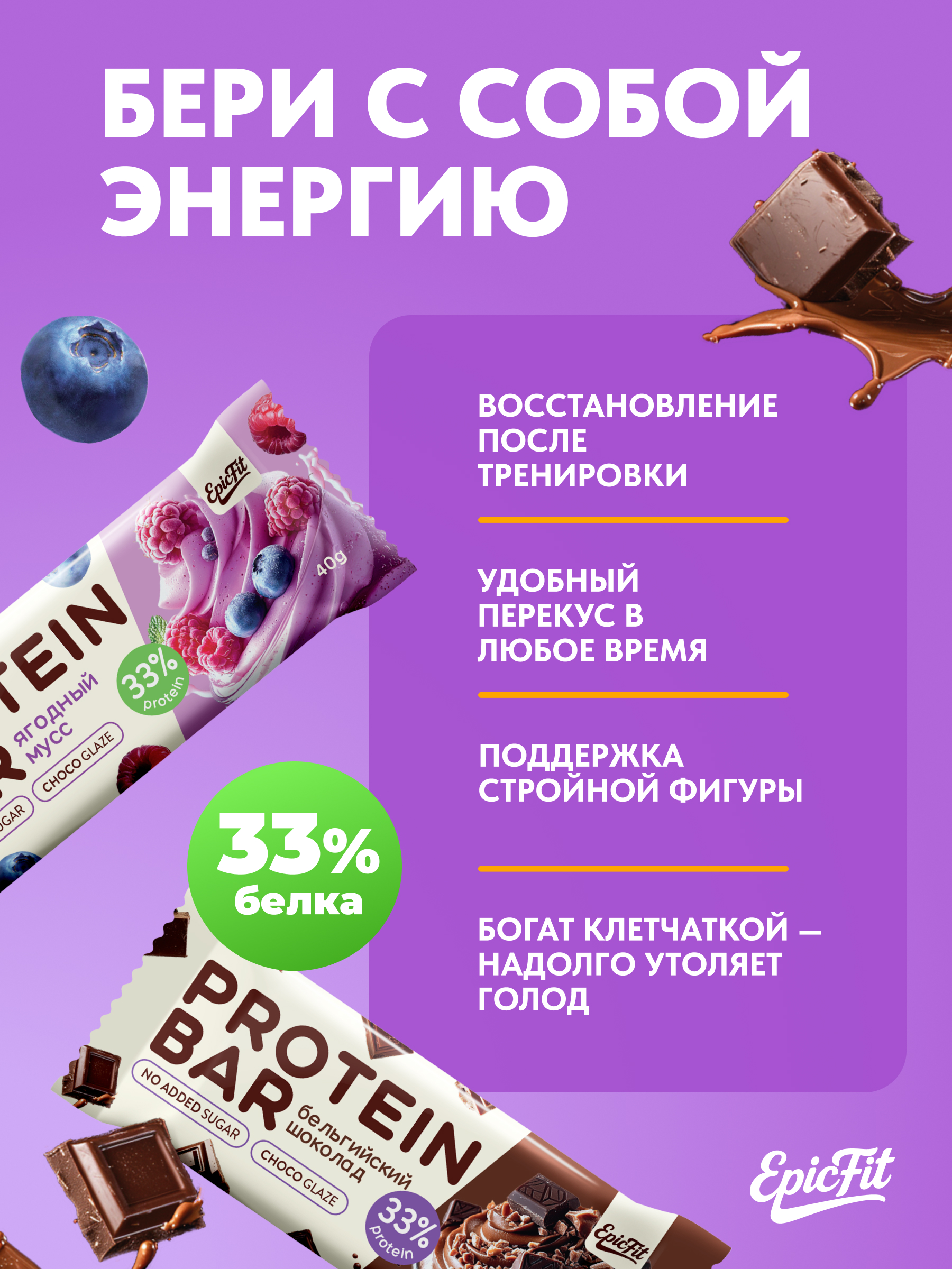 Протеиновые батончики EpicFit В глазури 32 шт - фото 5