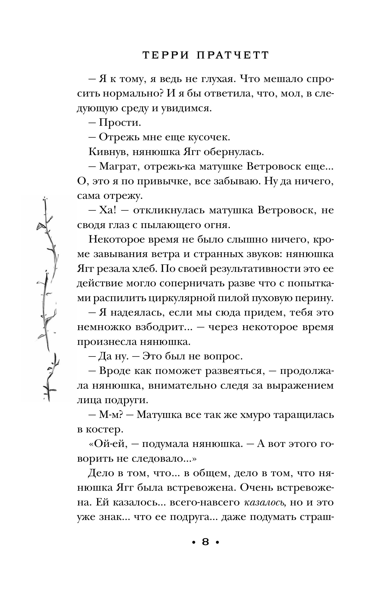 Книга Эксмо Маскарад (Плоский мир: Ведьмы #5) - фото 3