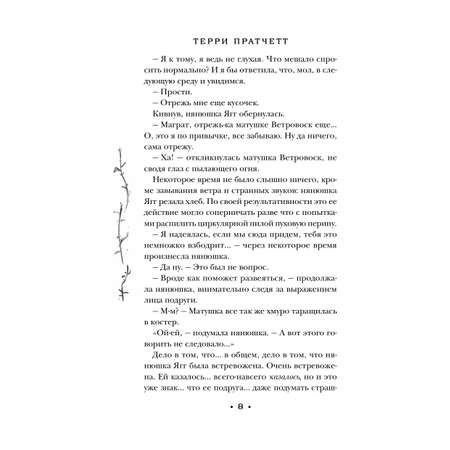 Книга Эксмо Маскарад (Плоский мир: Ведьмы #5)