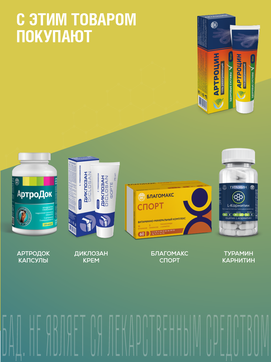 Гель Артроцин - фото 9