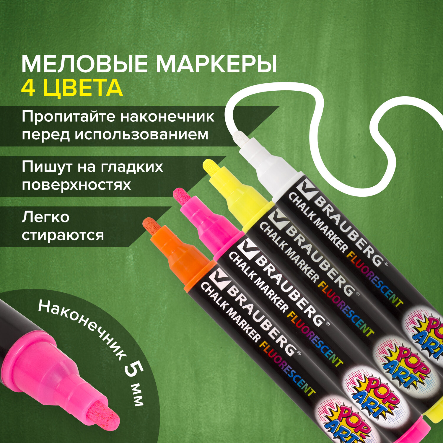 Маркеры Brauberg меловые 4 цв. - фото 1