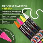 Маркеры Brauberg меловые 4 цв.