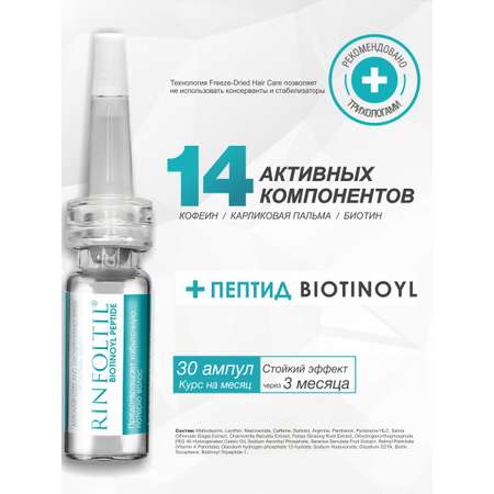 Сыворотка Ринфолтил