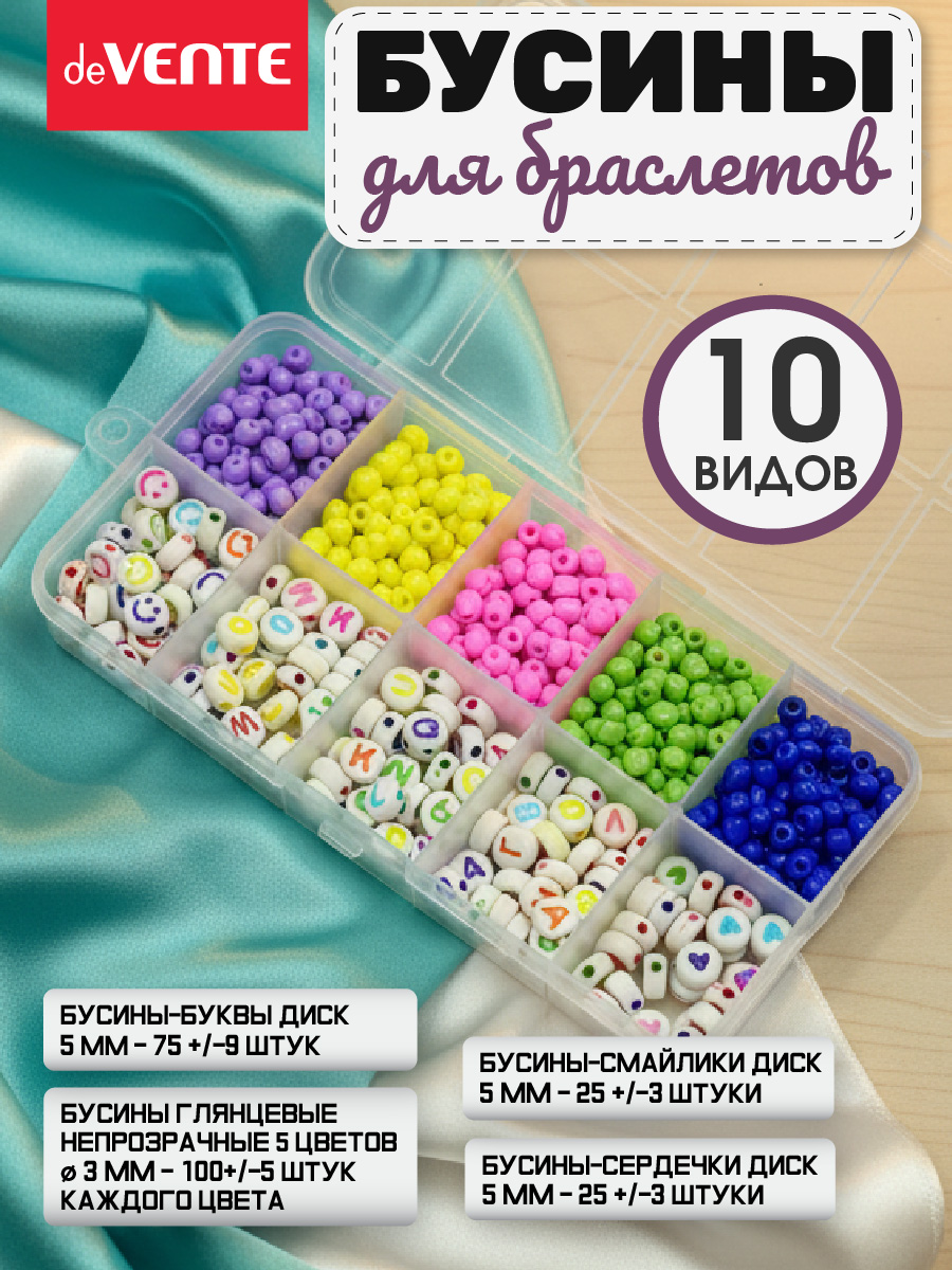Набор для творчества deVENTE бисер бусины 10 дизайнов - фото 2