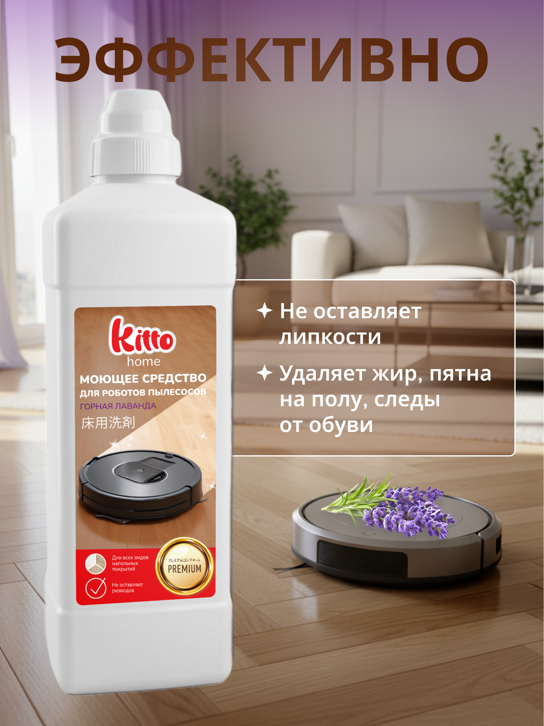 Моющее средство Kitto для мытья полов 1000 мл - фото 3