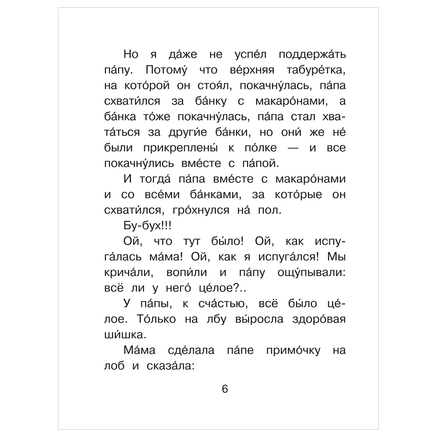 Книга Весёлые истории для детей - фото 3