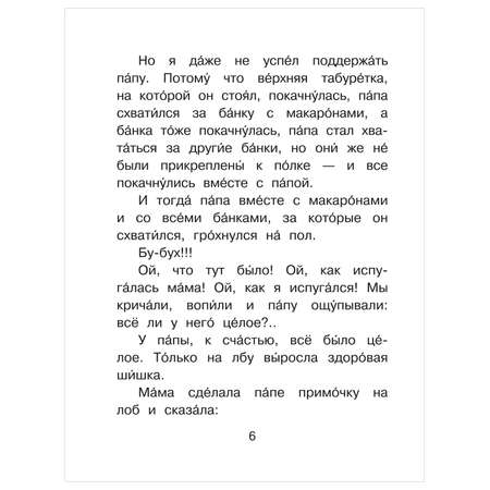 Книга Весёлые истории для детей