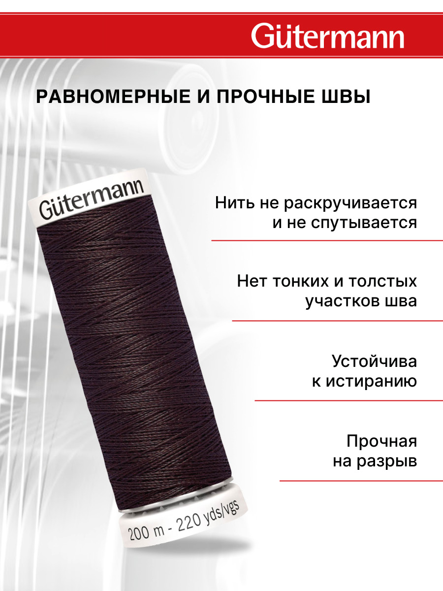 Нитки для шитья Guttermann 200м цвет 23 - фото 3