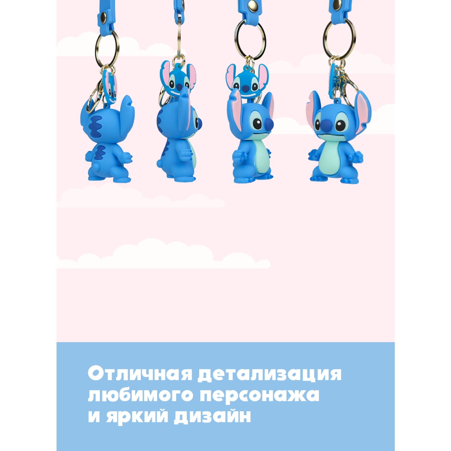 Брелок Stitch BZ-033 - фото 2