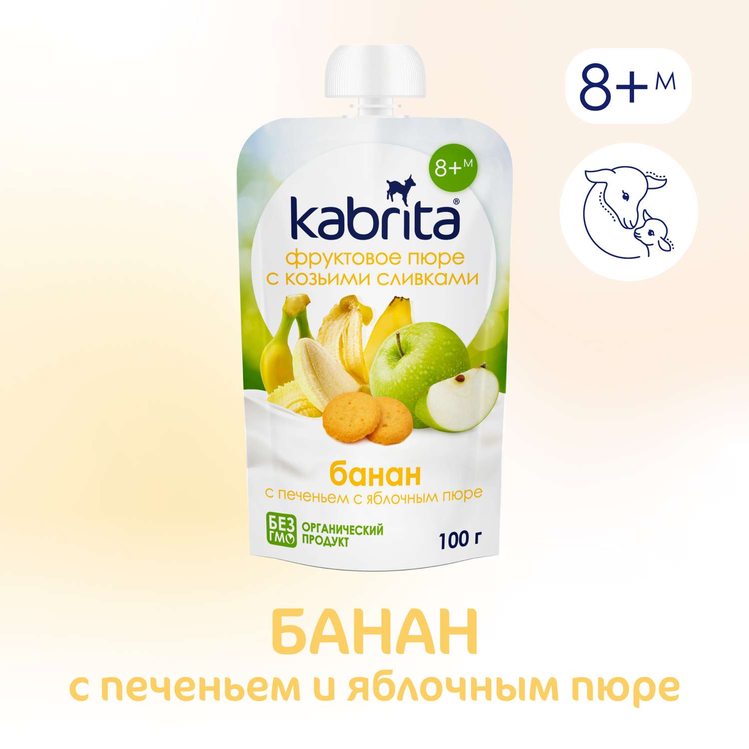 Пюре Kabrita банан-печенье-яблоко с козьими сливками 100г с 8месяцев - фото 1