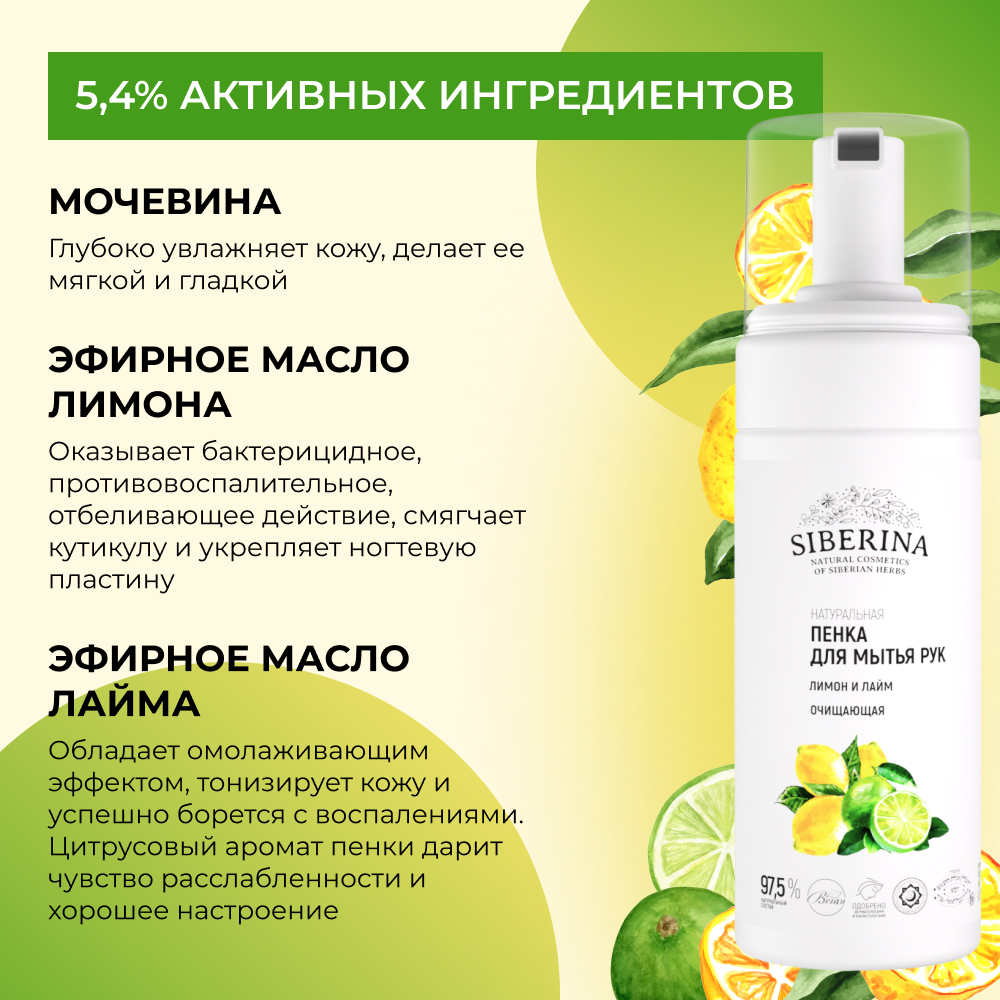 Мыло пенка Siberina 150 мл - фото 4