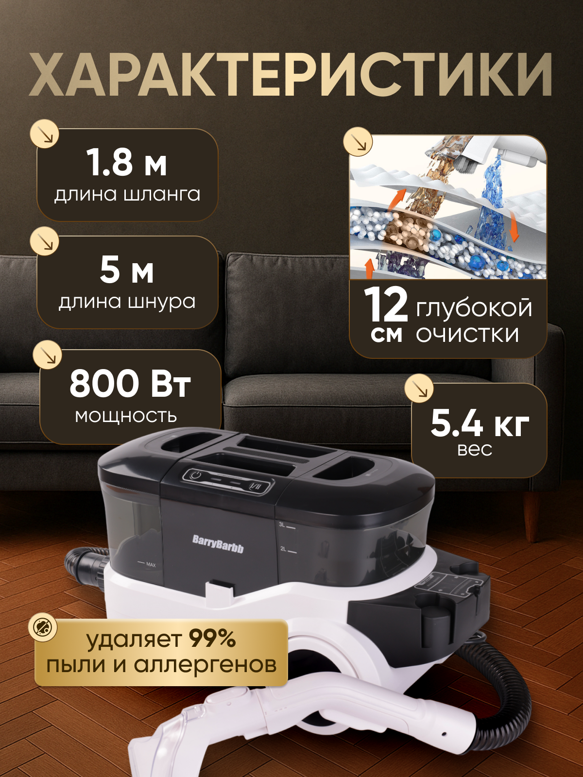 Моющий пылесос BarryBarbb V5 - фото 3