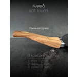 Съемная ручка Panairo WOOD Srus