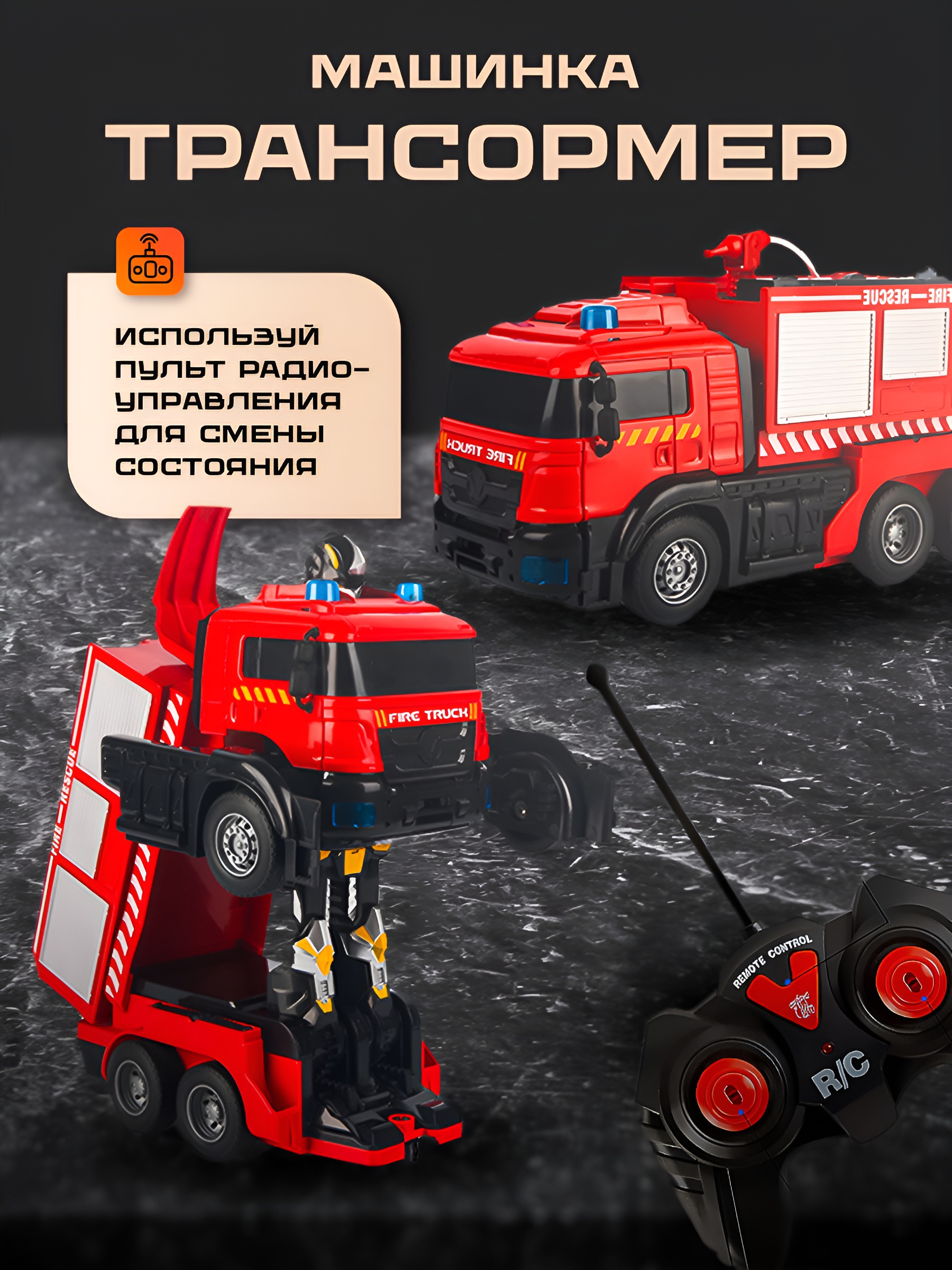 Пожарная машина-трансформер SHARKTOYS на пульте управления Стреляет водой - фото 5