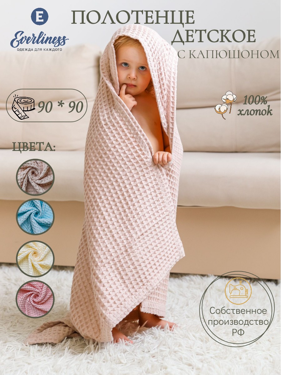 Полотенце Everliness с капюшоном 90 x 90 см - фото 1