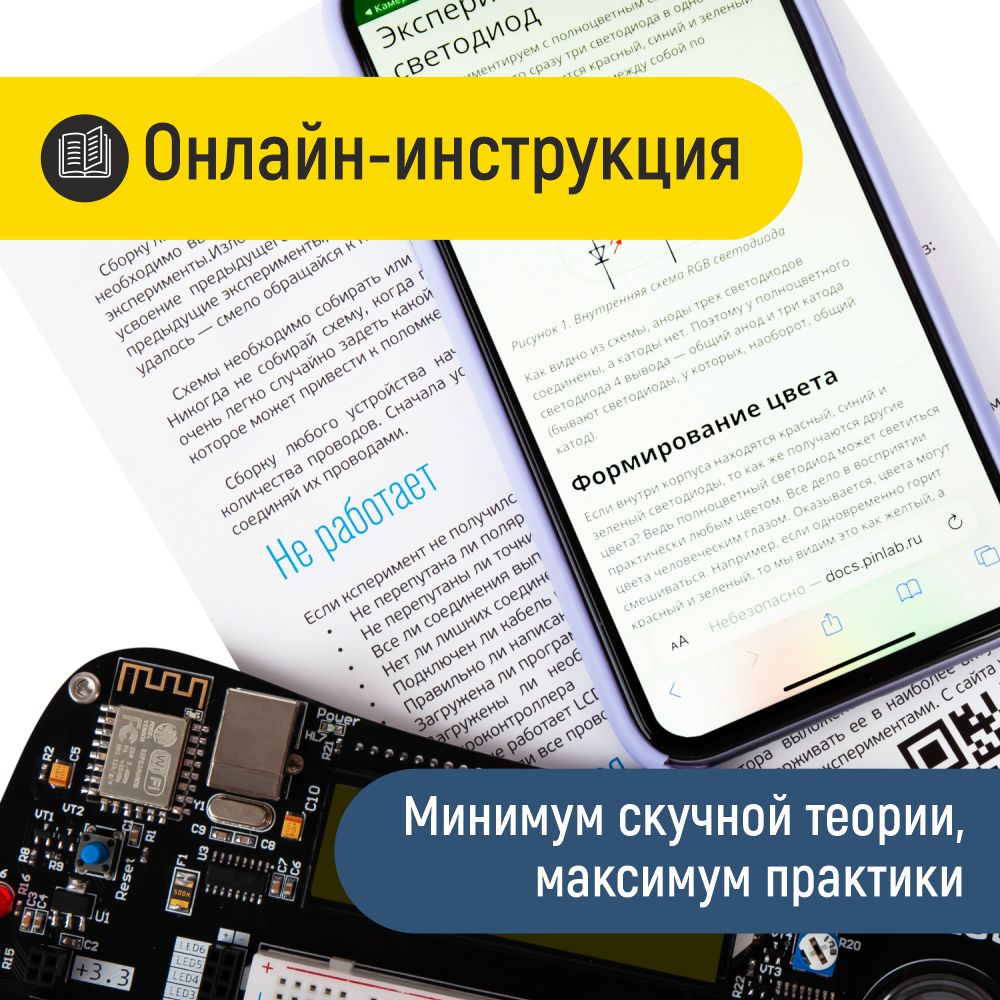 Конструктор PinLab Лаборатория интернета вещей сборная игровая модель - фото 8