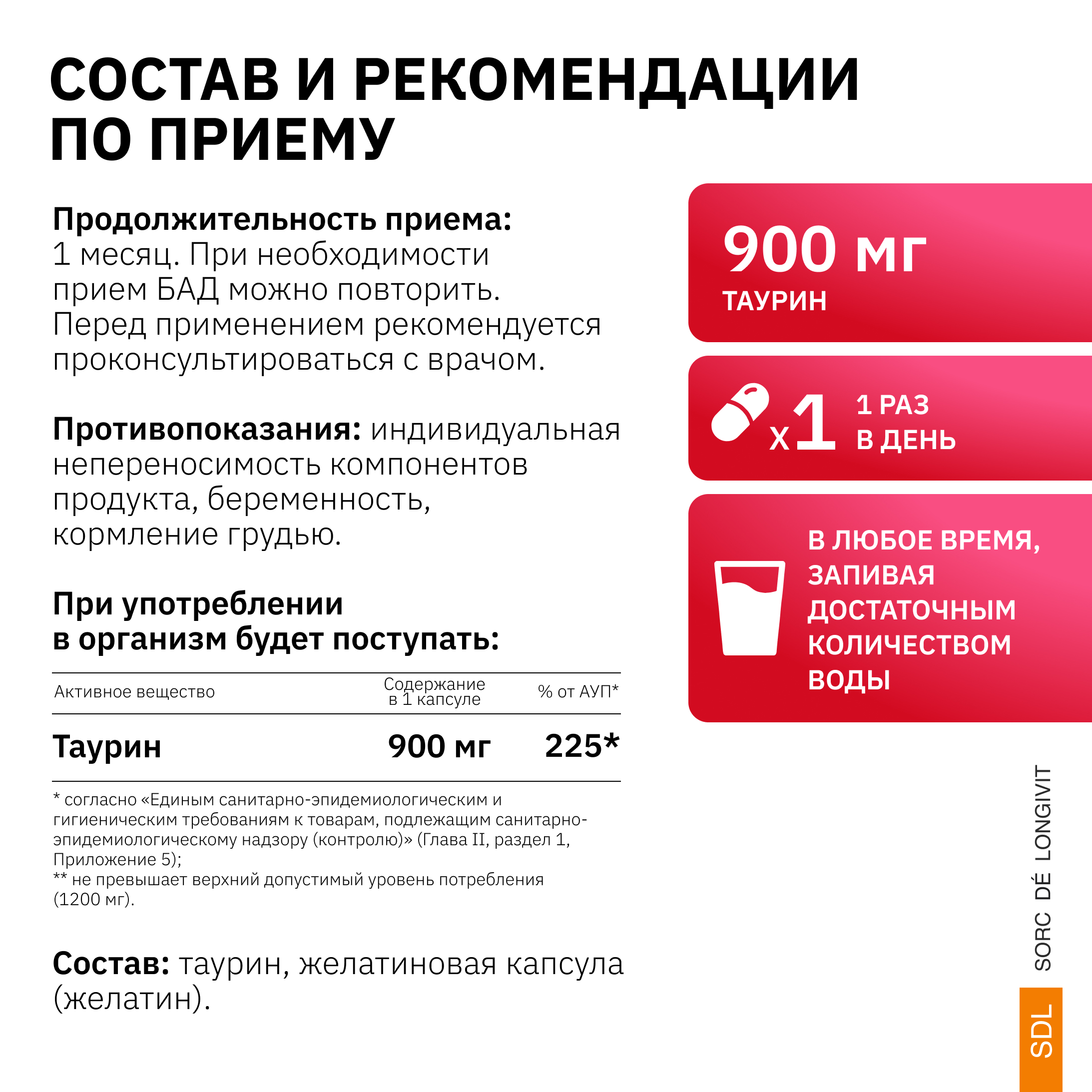 Таурин SDL 0,2г - фото 5