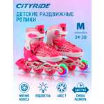Роликовые коньки CITYRIDE M 34-37