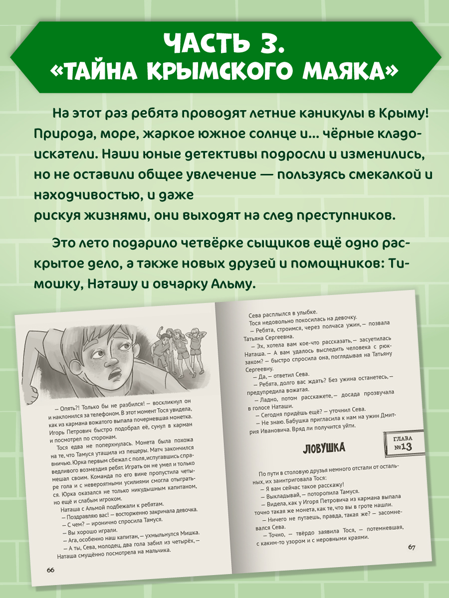 Книги Проф-Пресс детские детективы 3 шт. Э. Заболотная. мягкая обложка - фото 6