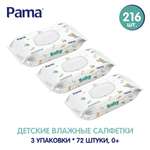 Влажные салфетки Pama