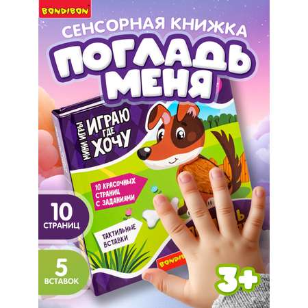 Настольная игра Bondibon в дорогу мини Погладь меня