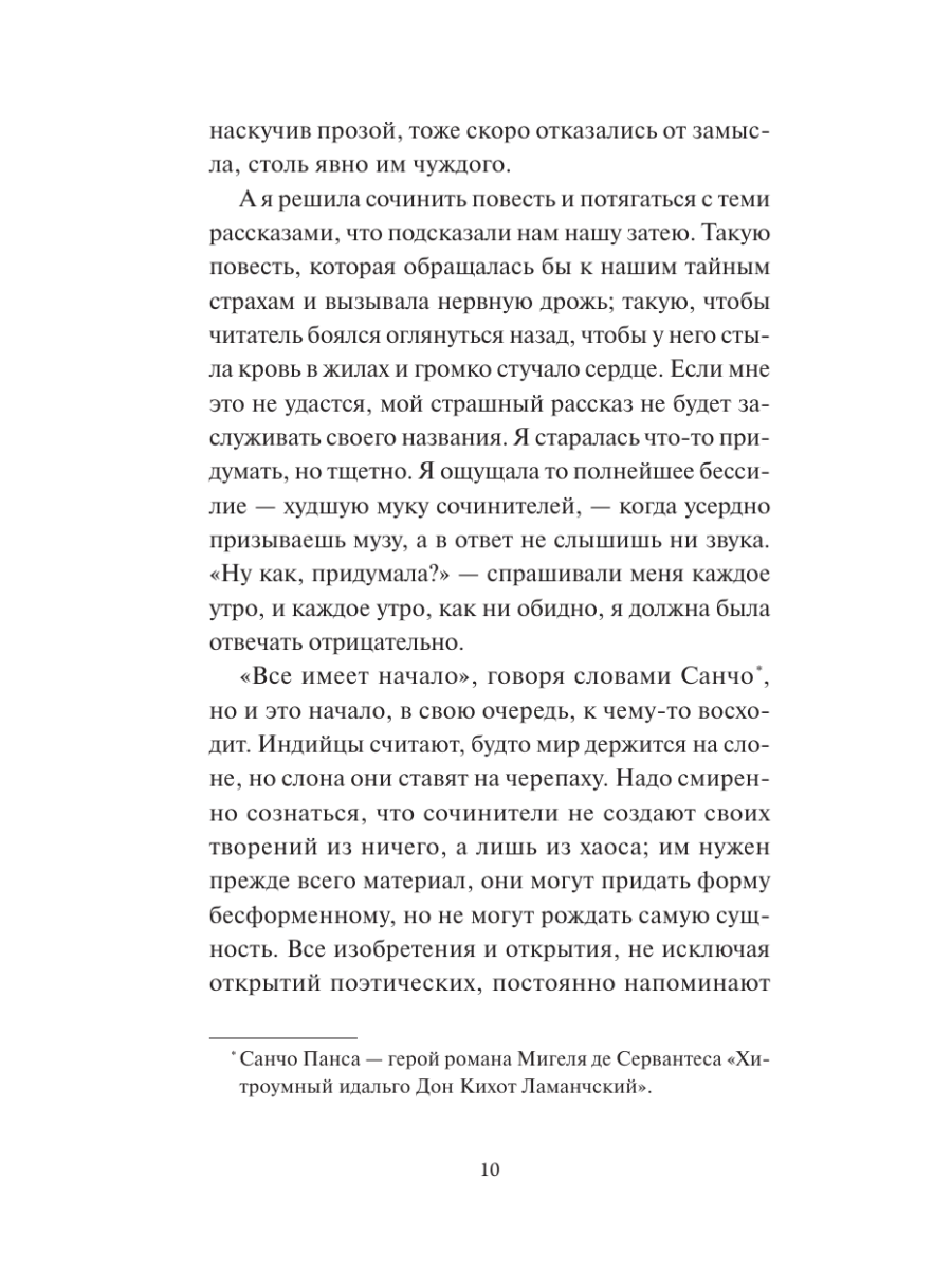Книга Миф Франкенштейн или современный Прометей. Коллекция Аны Награни - фото 17