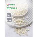 Набор для творчества Astra Craft бусины жемчуг 6 мм 25г круглые
