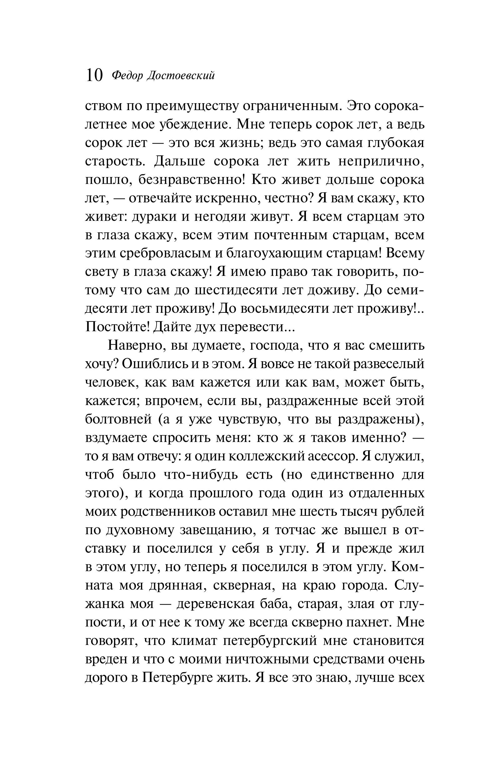 Книга Эксмо Записки из подполья - фото 9