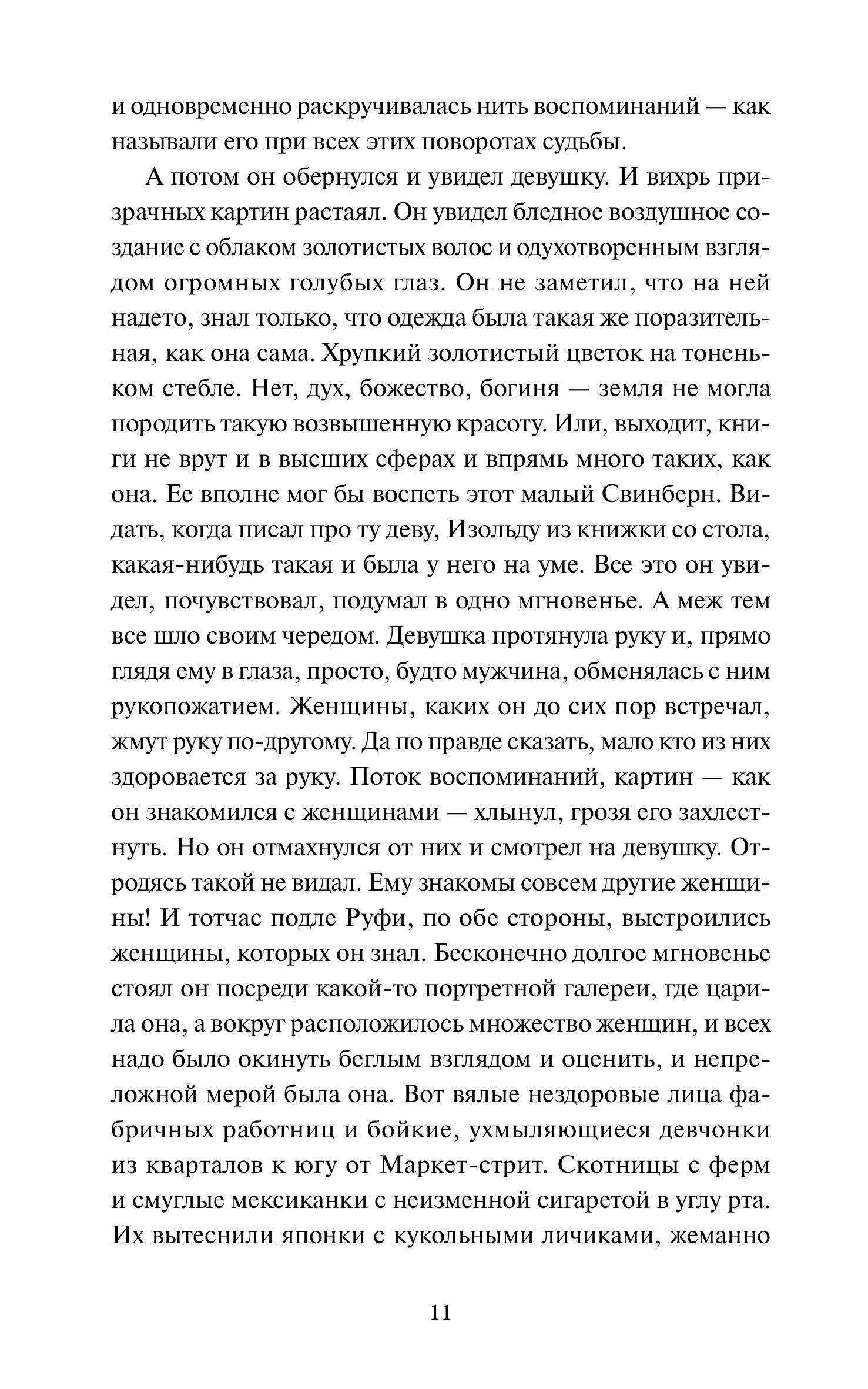 Книга МИФ Мартин Иден. Вечные истории. Young Adult - фото 9