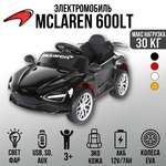 Электромобиль TOYLAND McLaren С пультом ДУ