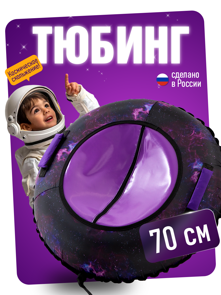 Тюбинг Saimaa 70 см - фото 1