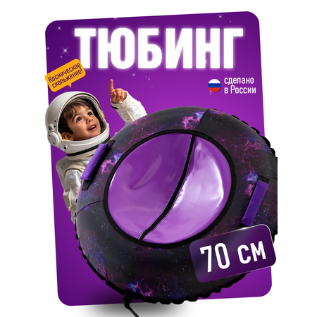 Тюбинг Saimaa 70 см
