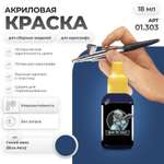 Акриловая краска для сборных моделей Jim Scale Синий авиа Blue Aero
