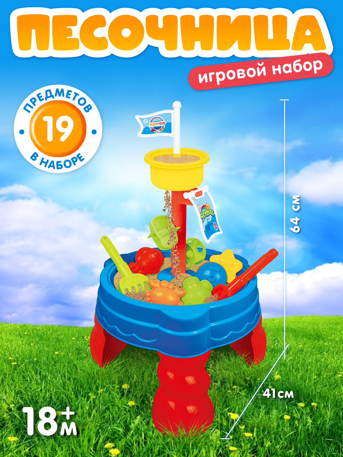 Игровой набор Компания Друзей Песочница столик - фото 5