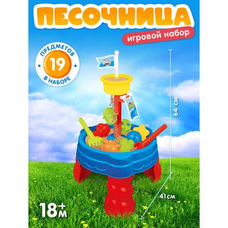 Игровой набор Компания Друзей Песочница столик