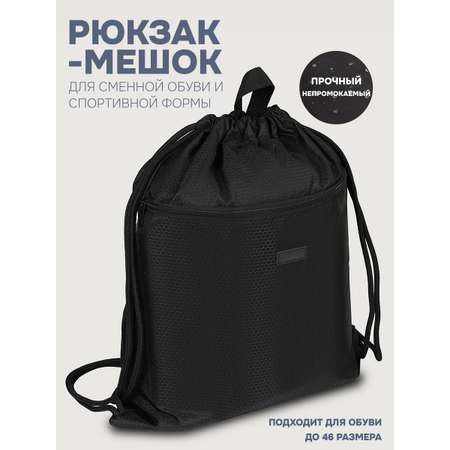 Мешок для обуви NIKASTYLE