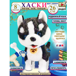 Мягкая игрушка FAVORITSTAR DESIGN собачка Собачка интерактивная 29 см