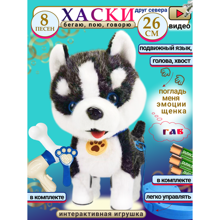 Мягкая игрушка FAVORITSTAR DESIGN собачка Собачка интерактивная 29 см