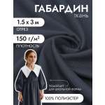 Ткани для рукоделия Ткани Magok темно-серый 3 м