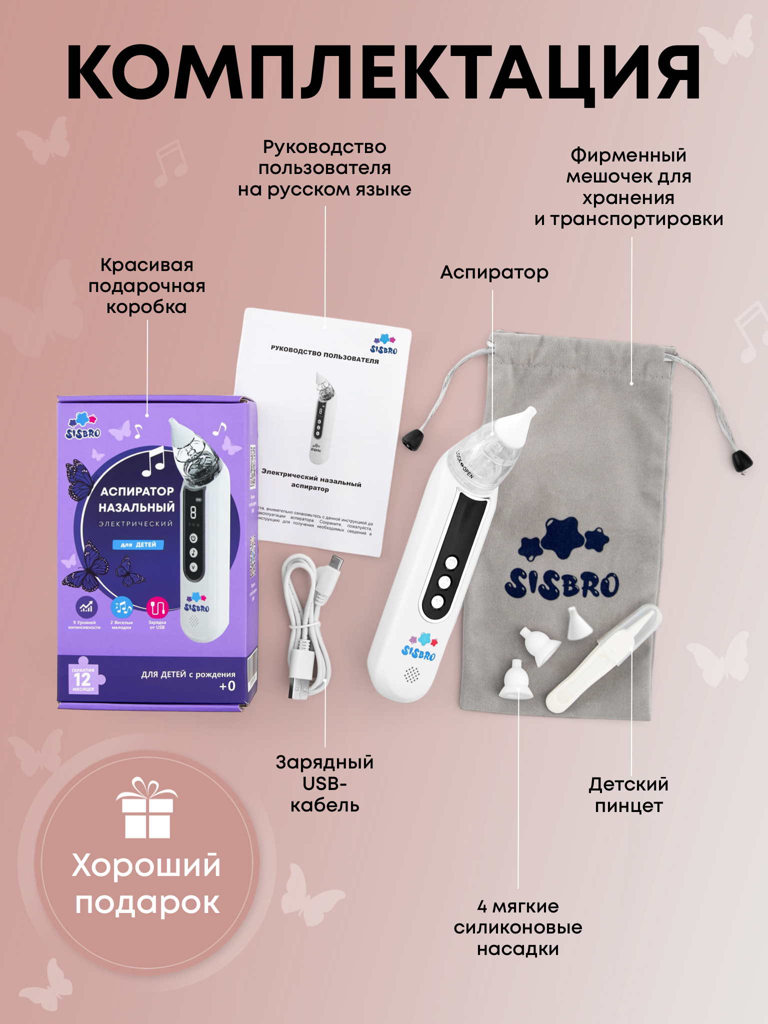 Электронный аспиратор SISBRO - фото 7